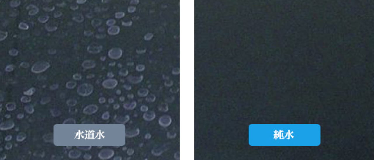 鱗状の水シミが綺麗になった様子